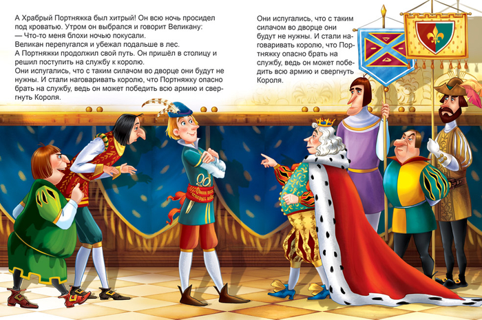 Храбрый портняжка