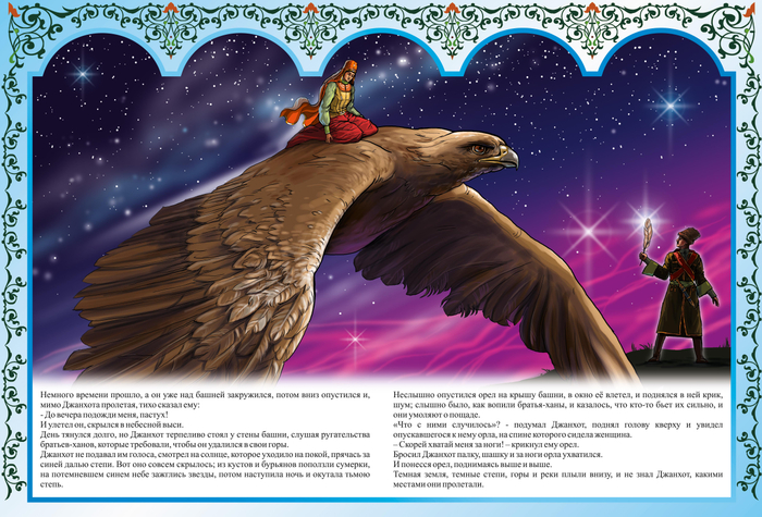 ПАСТУХ ДЖАНХОТ И АХУНДА "КАВКАЗСКИЕ СКАЗКИ"