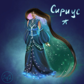 Звездная Дева - Сириус