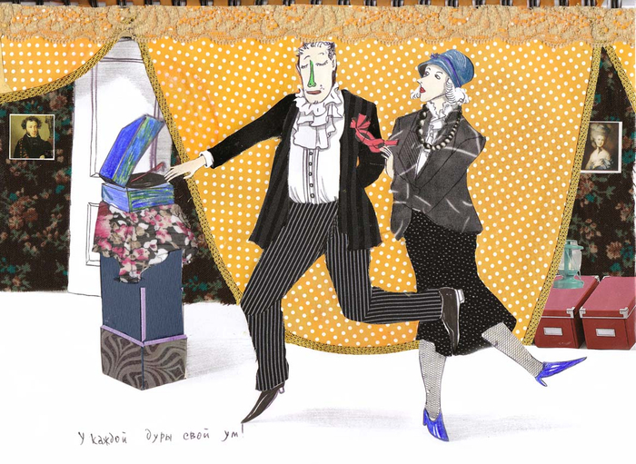 "Дура или капитан в отставке"