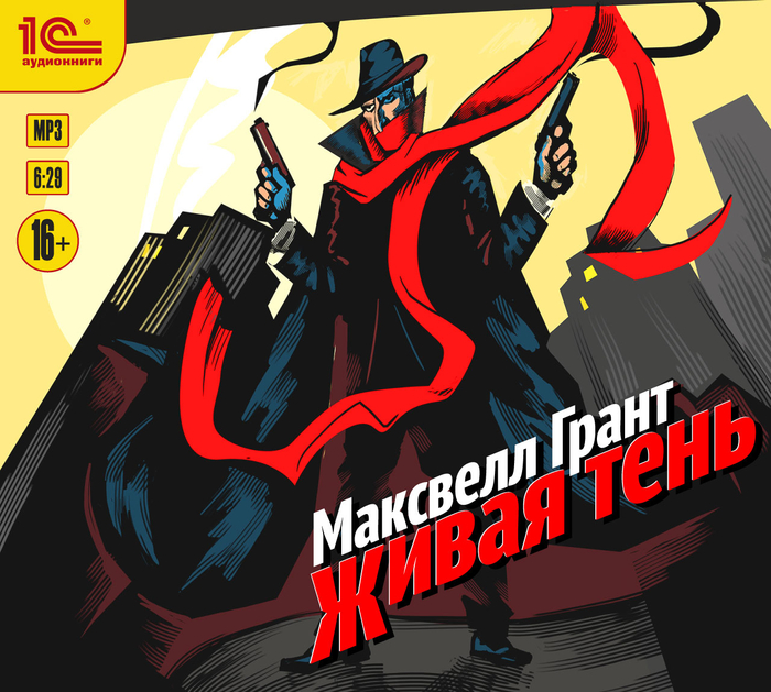 Максвелл Грант "Живая тень"
