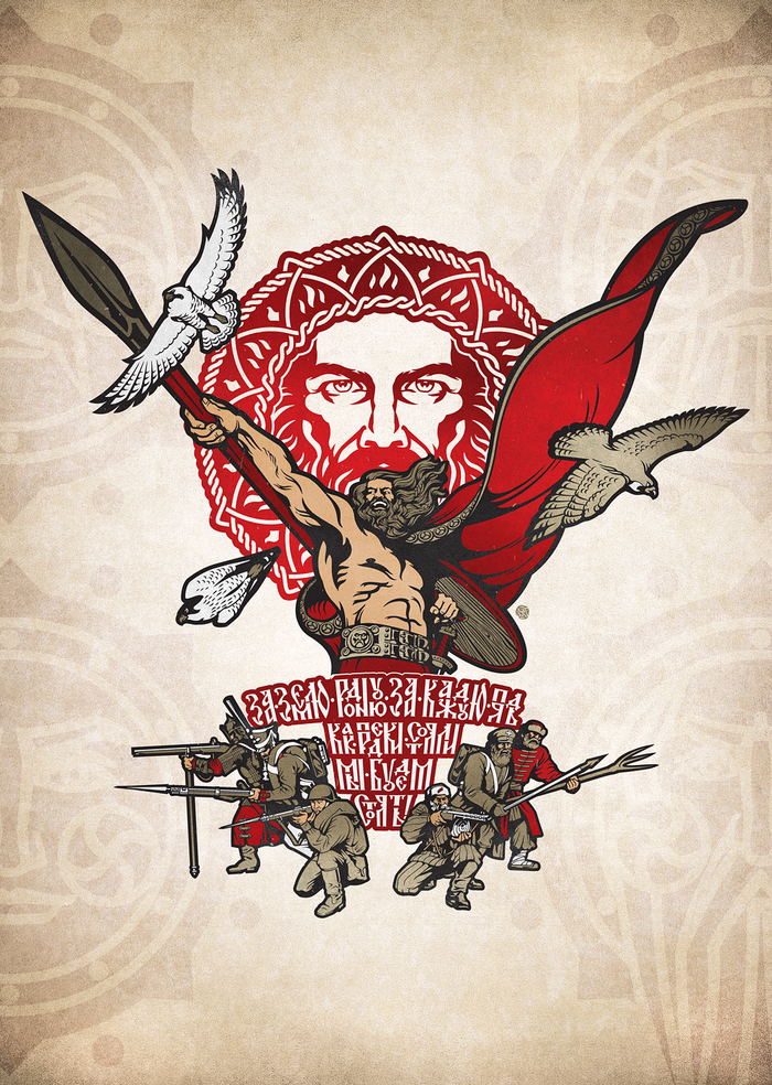 За родную землю.