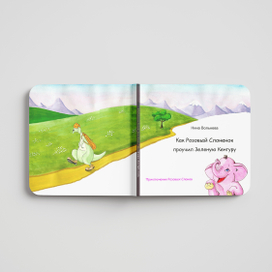 Как Розовый Слоненок проучил Зеленую Кенгуру