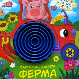 Тактильная ферма