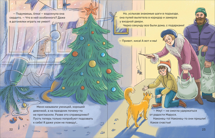 Иллюстрация к сборнику сказок Елены Сыч "Солнышко на длинной ножке"