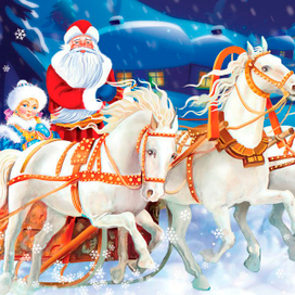 Новогодняя сказка