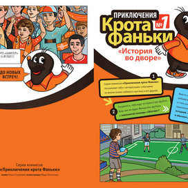 Комикс для ФК "Шахтер"