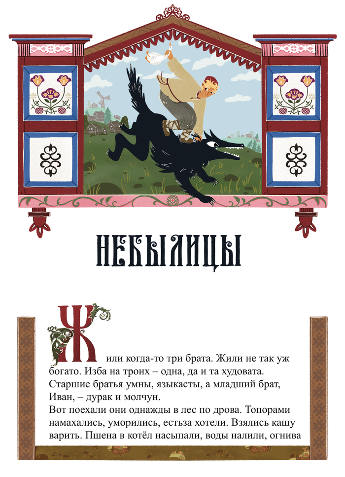 Небылицы