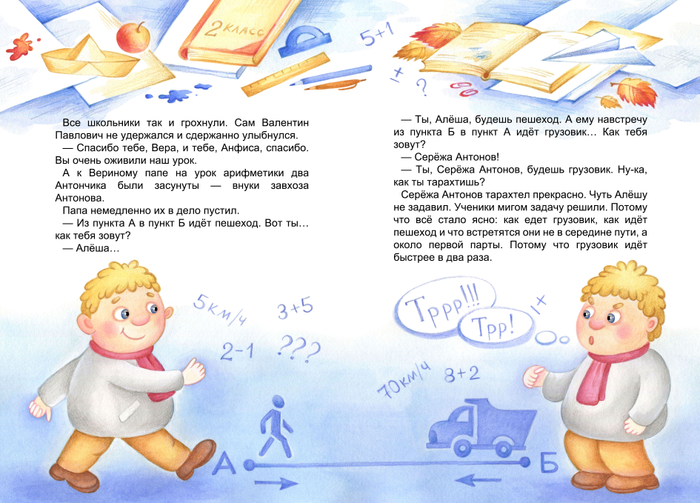 к книге "Вера и Анфиса идут в школу"