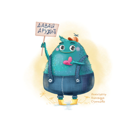 Милый монстрик