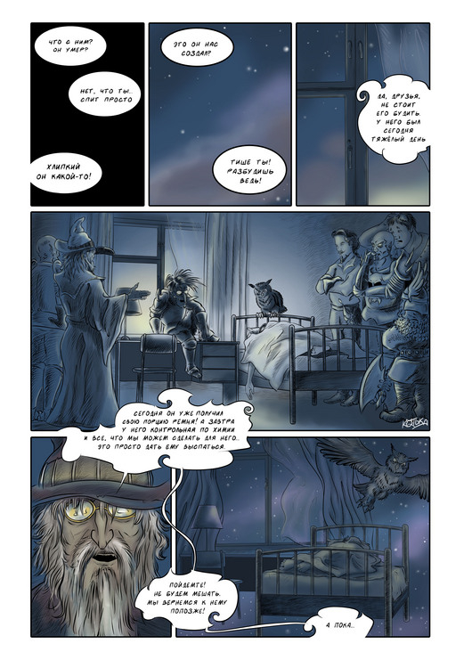 Творец миров