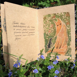 Еще про лису