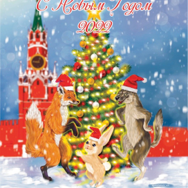 Открытка С Новым Годом