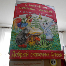 С книгой по дорогам детства