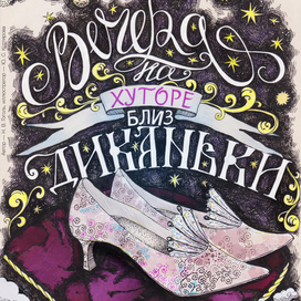 Ночь перед Рождеством