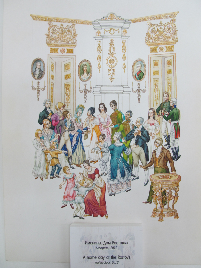Именины. Дом Ростовых. (Война и мир.)