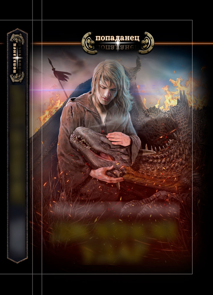 Обложка для книги