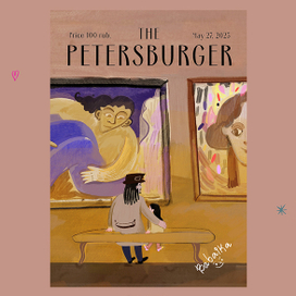 «С папой в музее», иллюстрация на тему «День города»