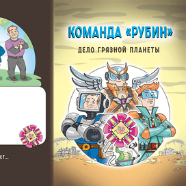 Мягкая обложка к комиксу