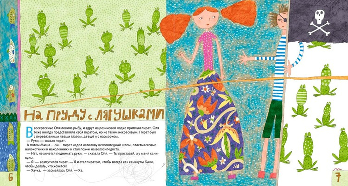 Артур Гиваргизов "Непослушный пират"