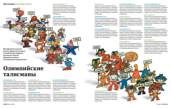 Иллюстрация на разворот