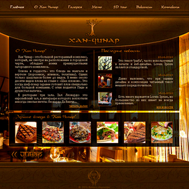 Ресторан и кафе в Восточном стиле  "Хан-Чинар"