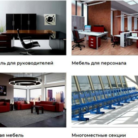 Надежная и высококачественная офисная мебель