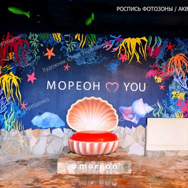 Роспись фотозоны Аквапарка "Мореон"  2019 г.