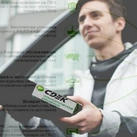 Компания СДЭК международная доставка – обширный перечень услуг по организации логистики интернет-магазина.