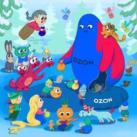 Иллюстрация для конкурса "Мир сказок Ozon"
