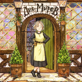 У входа в книжную лавку