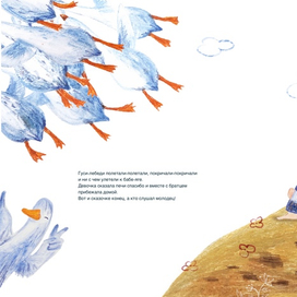 Разворот к русской народной сказке