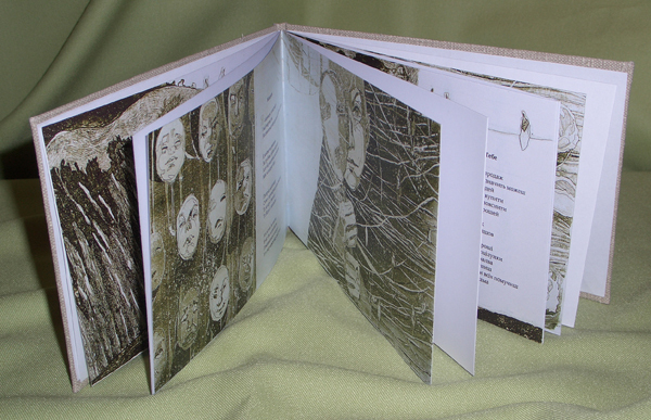 Разворот книги Скрябин ,Лирика : &quot; Манекен&quot;