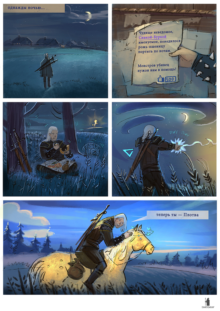 фан-арт по Ведьмаку 3  