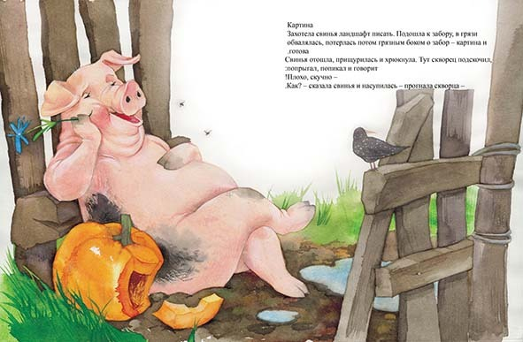 про свинью художницу