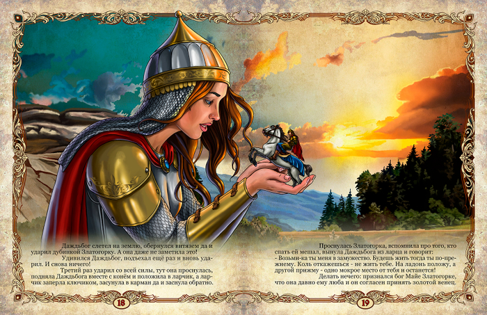 Златогорка 2