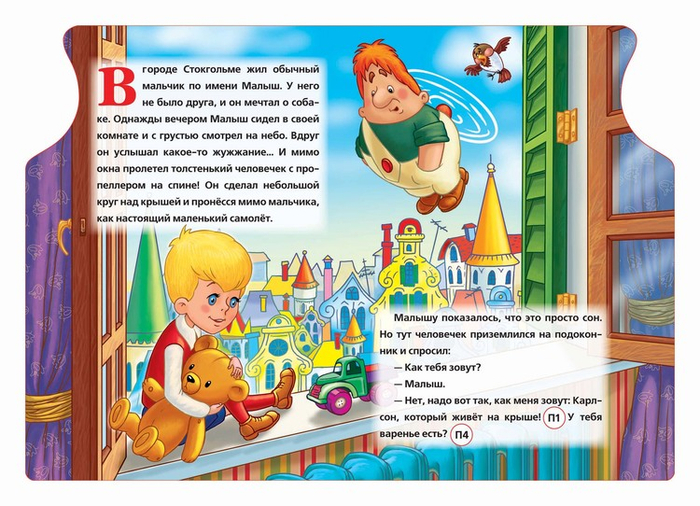 Малыш и Карлсон 1