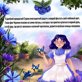 Фея черники