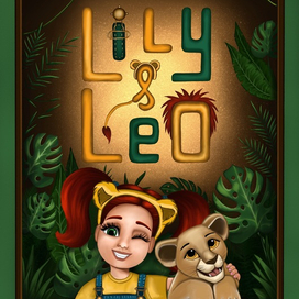 Лили и Лео. Обложка книги