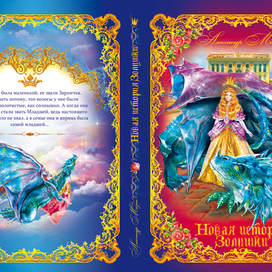 обложка к сказке