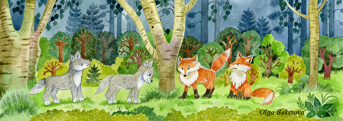 Лисята и волчата выясняют отношения