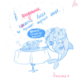 Косатка Понедельника