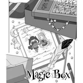 Волшебная коробка