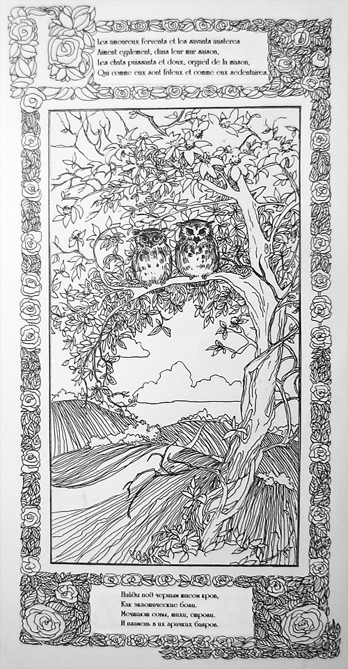 К стихам Бодлера из сборника "Цветы зла"