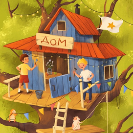 Домик на дереве