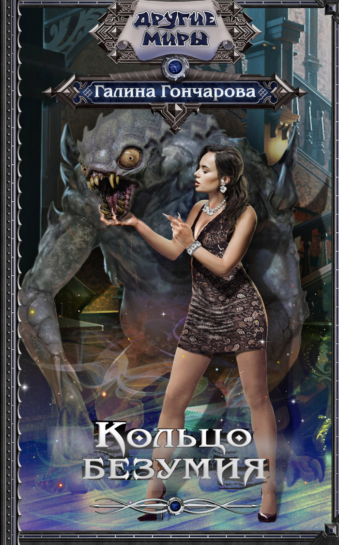 концепт обложки 2