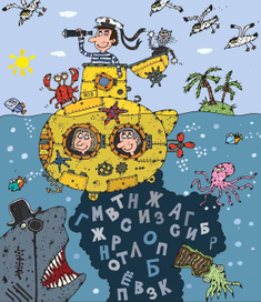 Подводная лодка