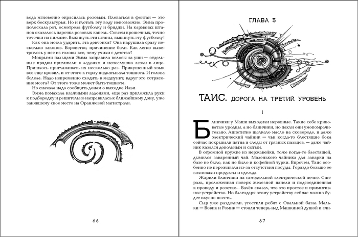 Фэнтези-серия ЖИВЫЕ, внутреннее оформление