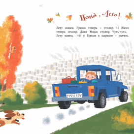 <Столярные рассказы> Ю. Кузнецова КомпасГид