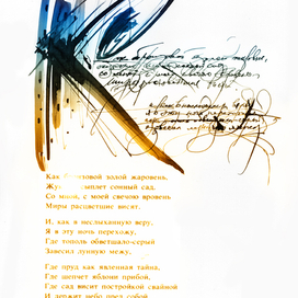 иллюстрация . сборник стихотворений Бориса Пастернака.изд. "ЭКСМО".2011